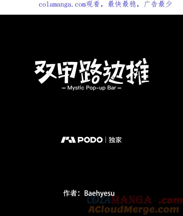 《双甲路边摊》1.炭烤猪肉（1） 第1页