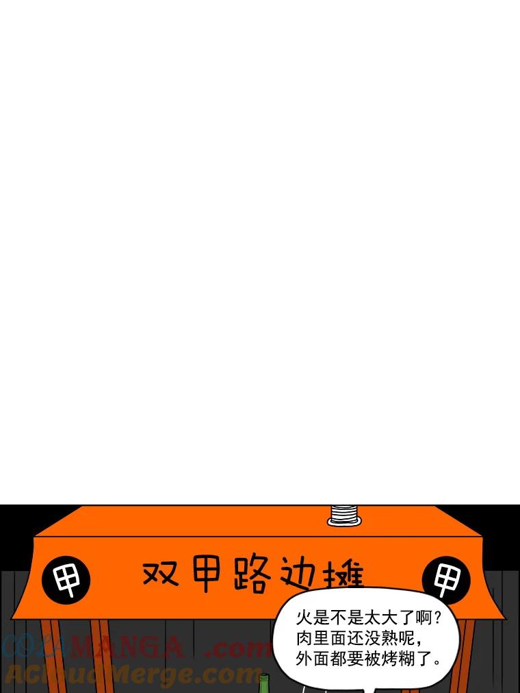 《双甲路边摊》1.炭烤猪肉（1） 第28页