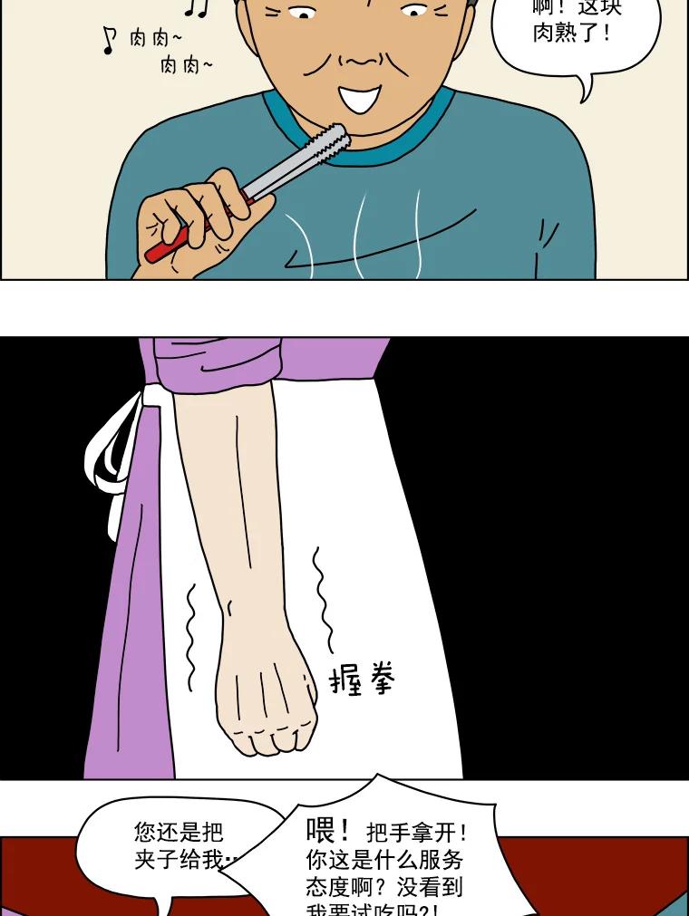 《双甲路边摊》1.炭烤猪肉（1） 第36页