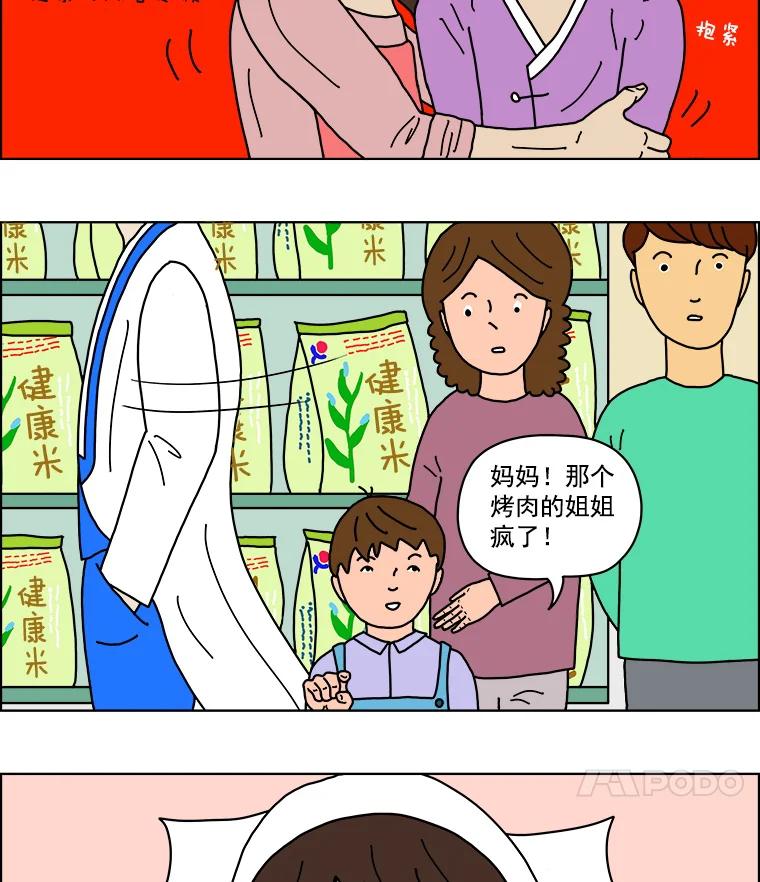 《双甲路边摊》1.炭烤猪肉（1） 第51页