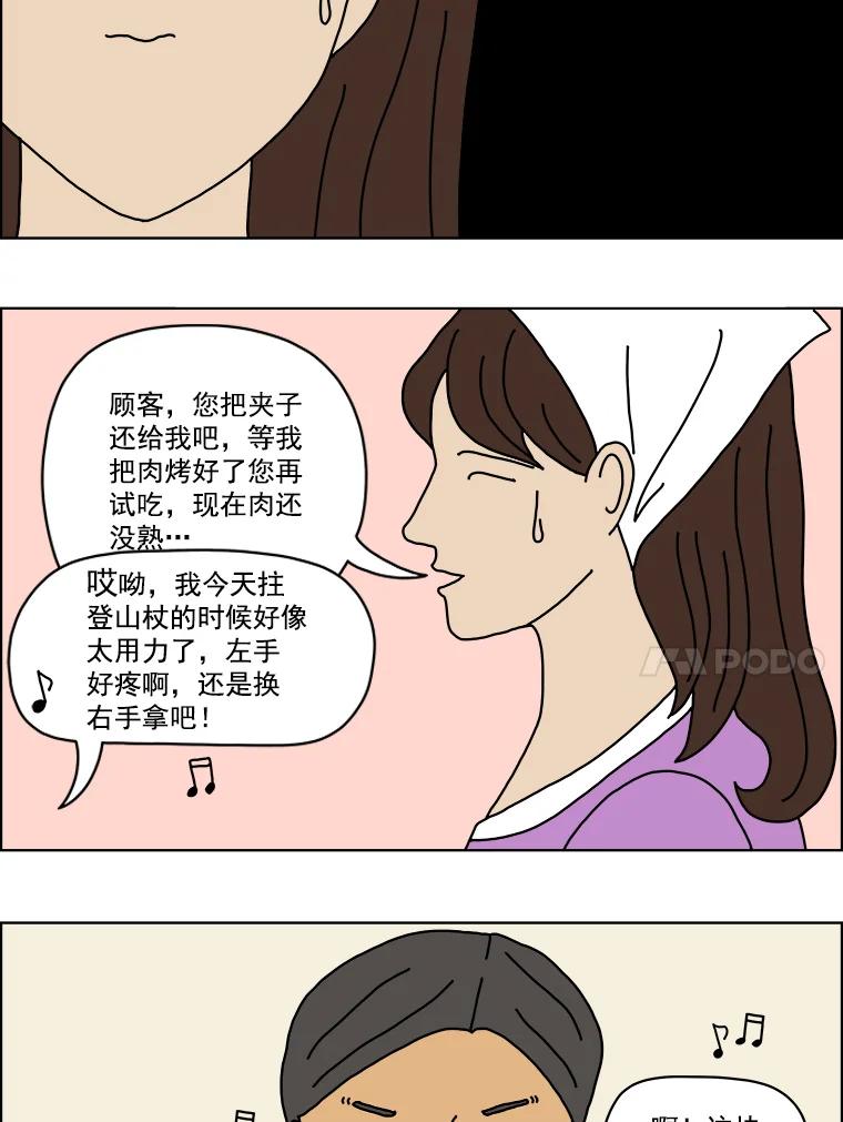 《双甲路边摊》1.炭烤猪肉（1） 第35页