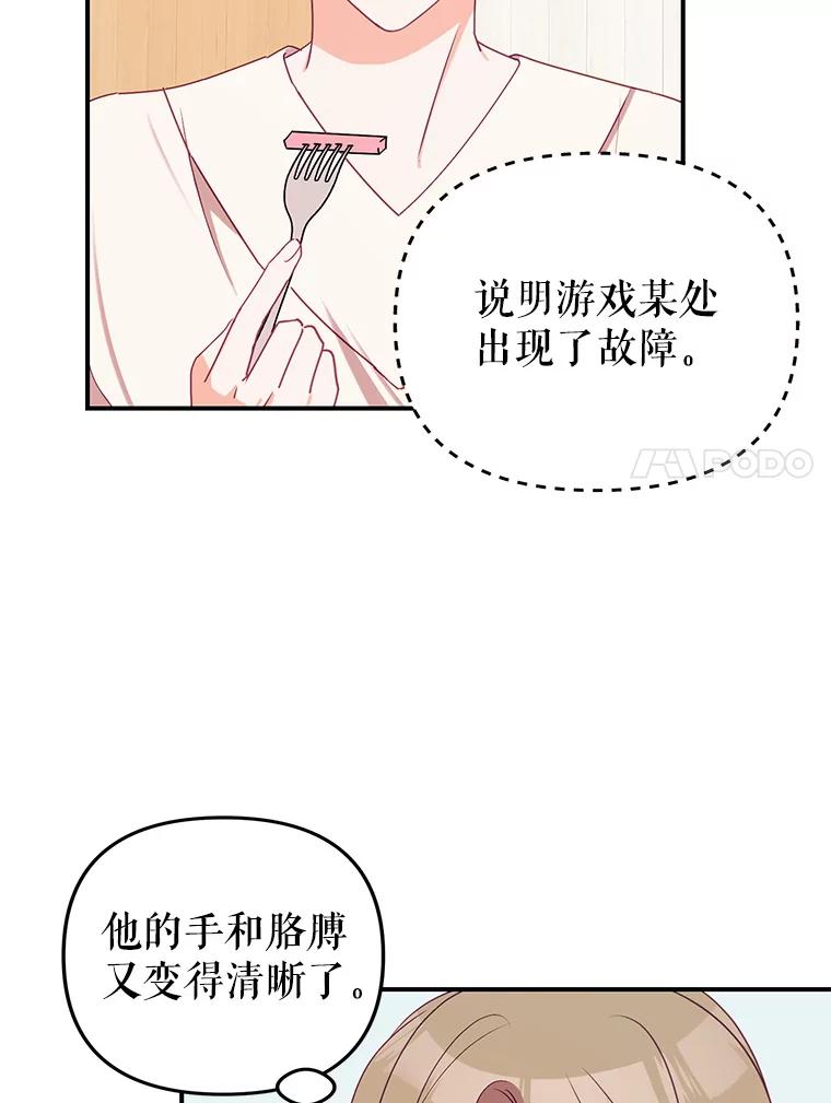 《攻略纸片人男友》10.观察日记 第32页