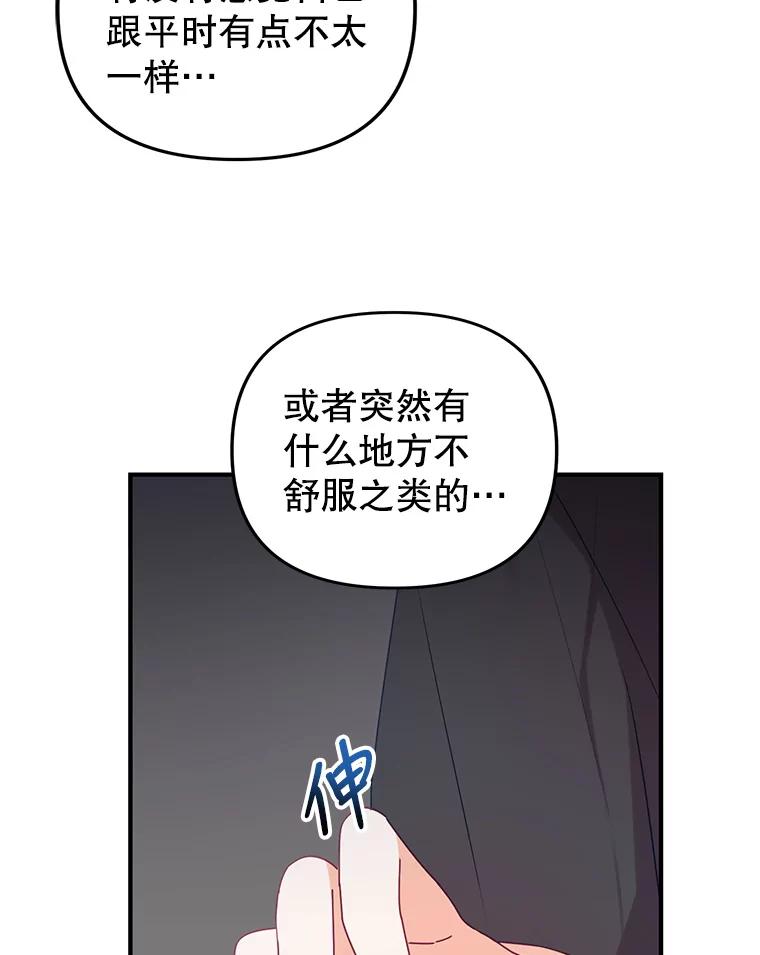 《攻略纸片人男友》10.观察日记 第62页