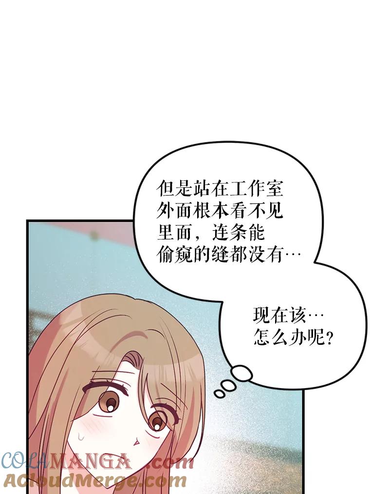 《攻略纸片人男友》10.观察日记 第82页