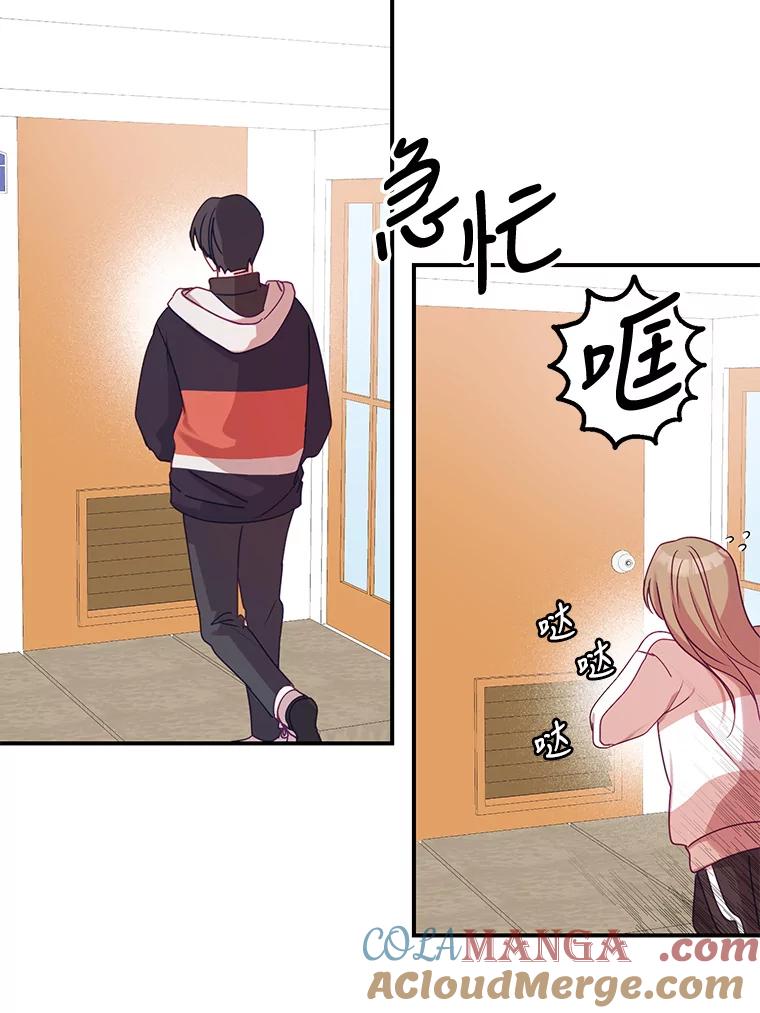 《攻略纸片人男友》10.观察日记 第79页