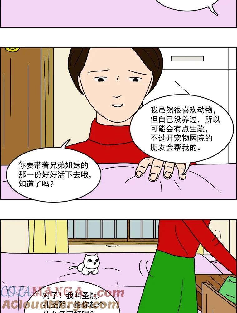 《双甲路边摊》10.比目鱼生鱼片和酸泡菜（2） 第4页