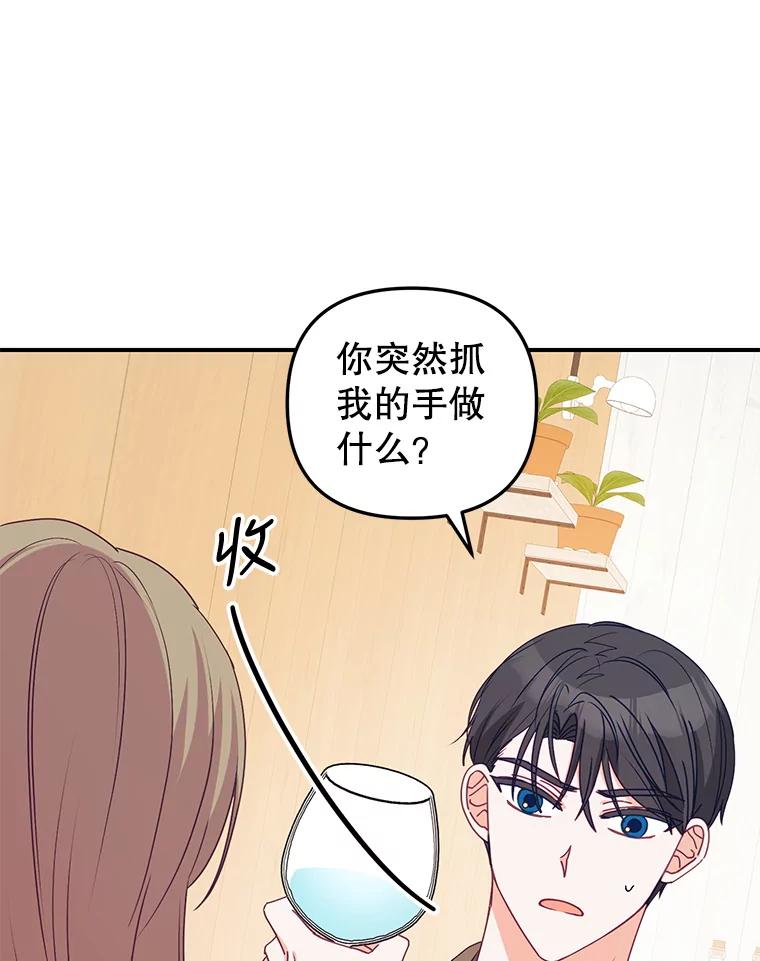 《攻略纸片人男友》10.观察日记 第8页