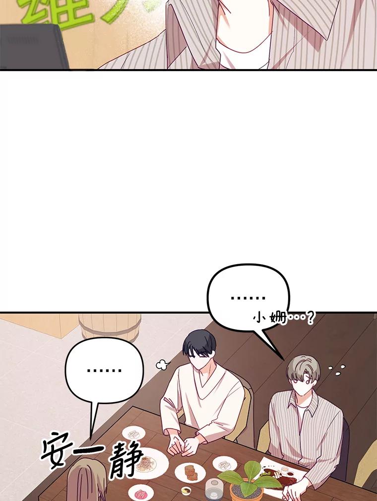 《攻略纸片人男友》10.观察日记 第36页