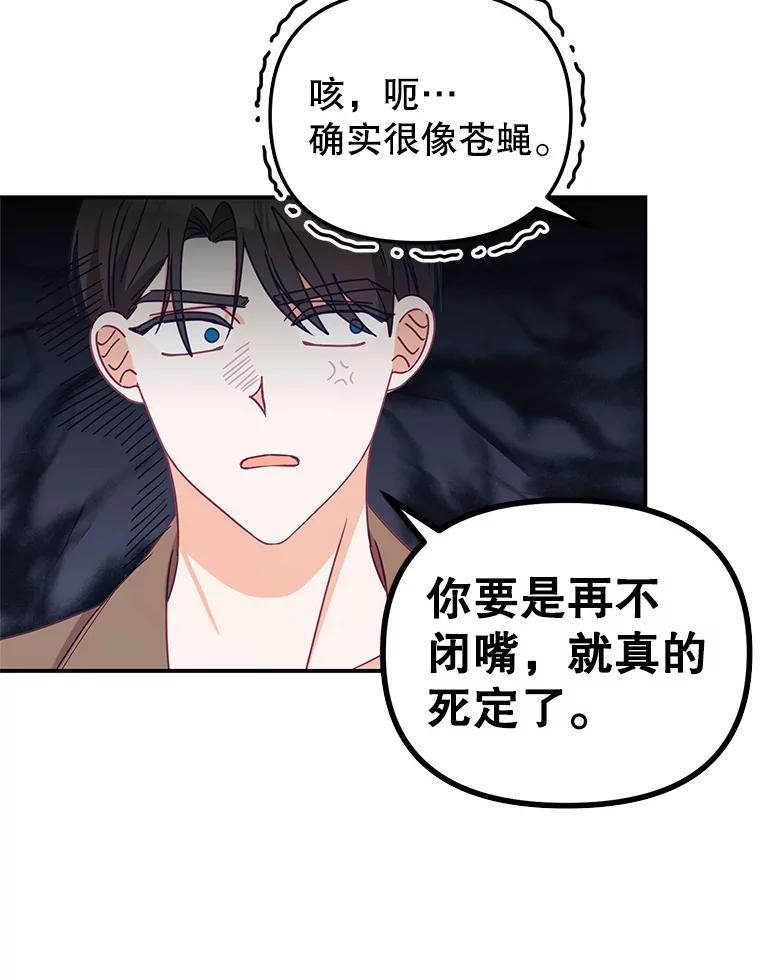 《攻略纸片人男友》10.观察日记 第27页