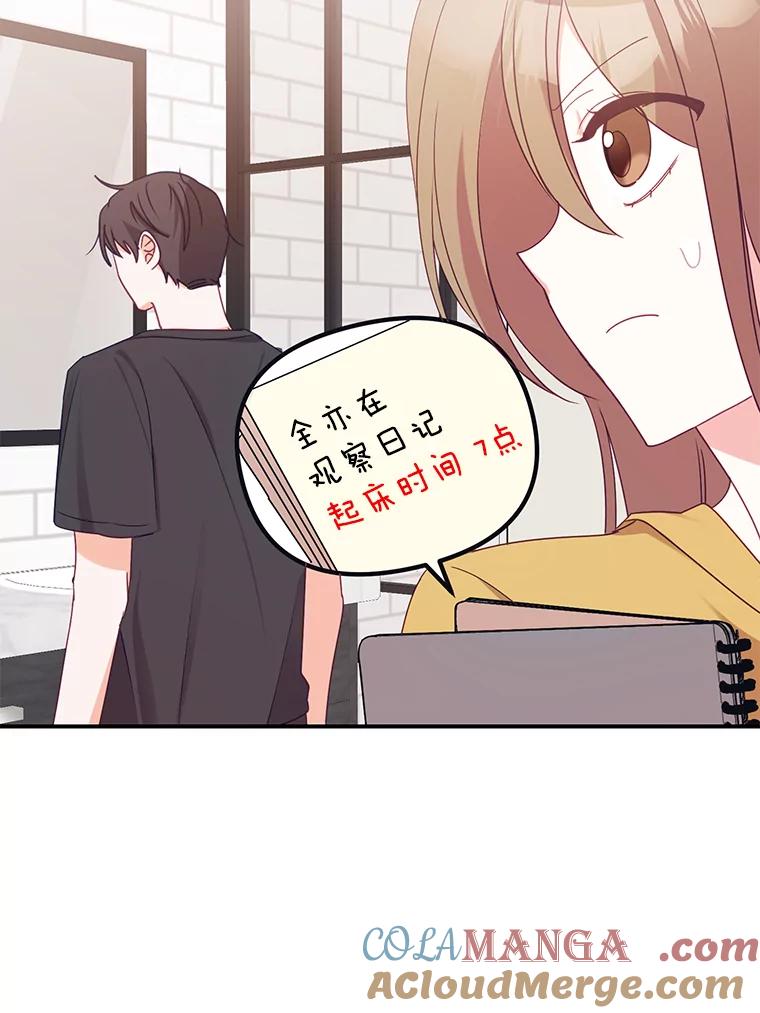 《攻略纸片人男友》10.观察日记 第73页