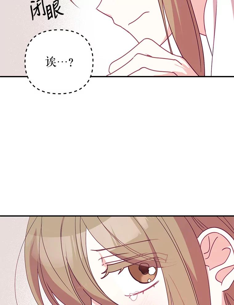 《攻略纸片人男友》10.观察日记 第95页