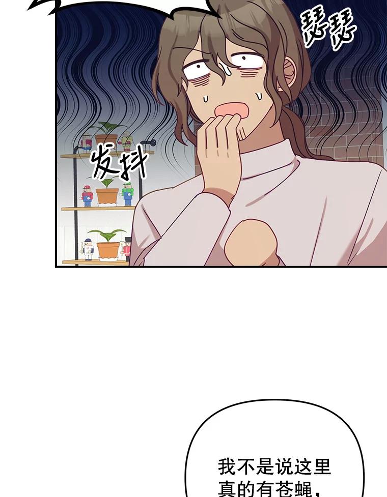 《攻略纸片人男友》10.观察日记 第23页