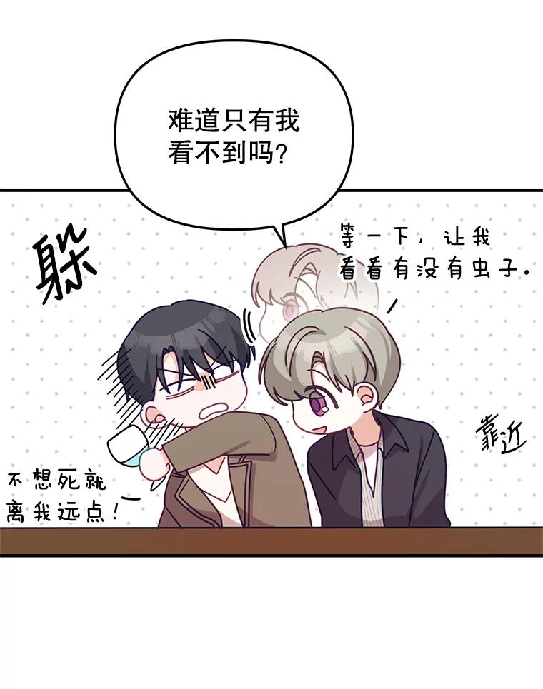 《攻略纸片人男友》10.观察日记 第14页