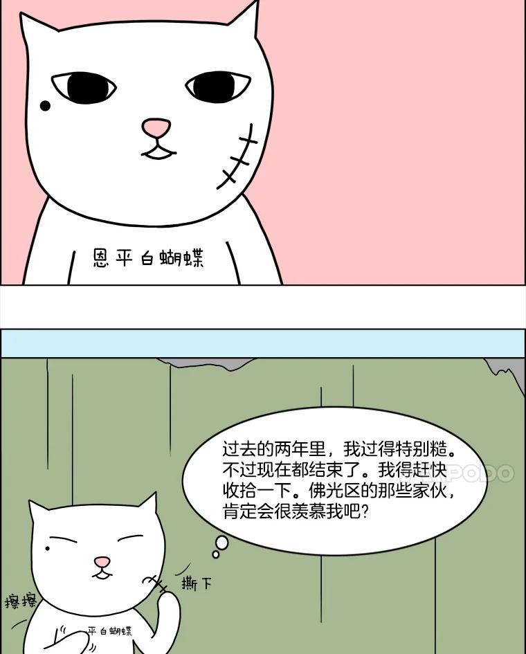 《双甲路边摊》10.比目鱼生鱼片和酸泡菜（2） 第42页