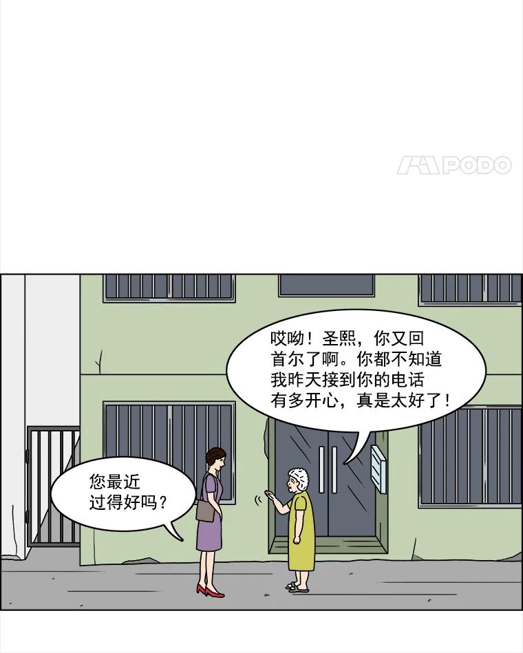 《双甲路边摊》10.比目鱼生鱼片和酸泡菜（2） 第32页