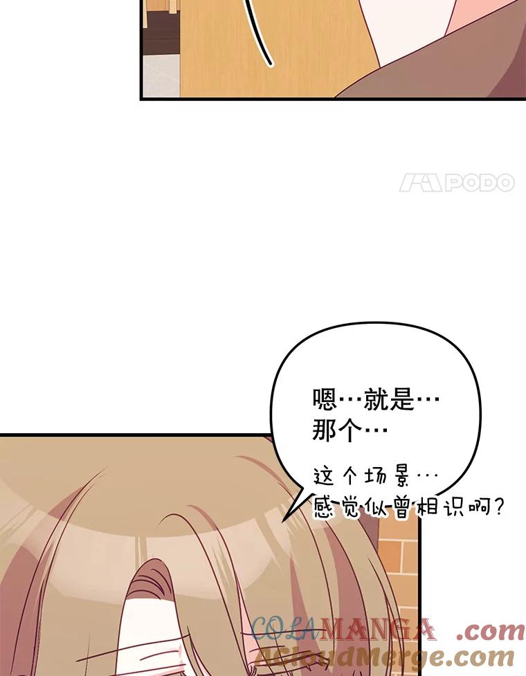 《攻略纸片人男友》10.观察日记 第19页