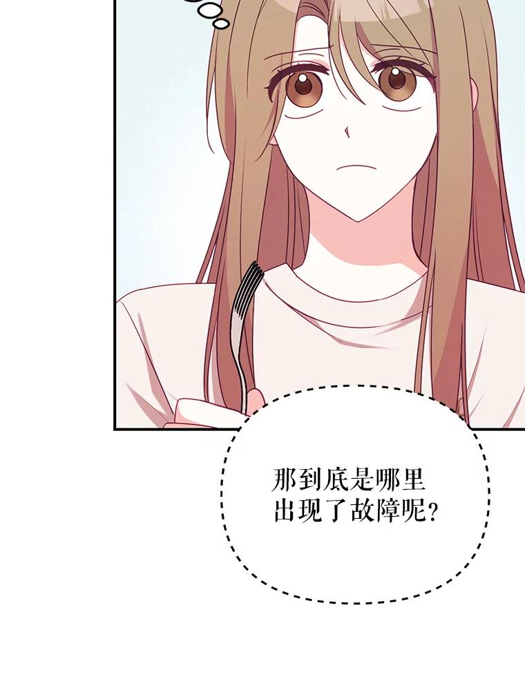 《攻略纸片人男友》10.观察日记 第33页