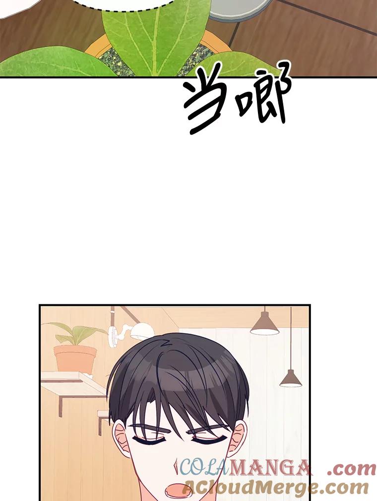 《攻略纸片人男友》10.观察日记 第31页