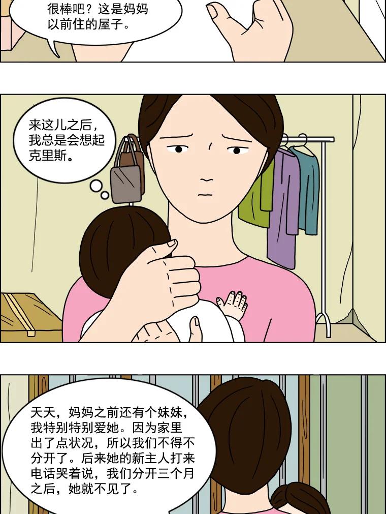 《双甲路边摊》10.比目鱼生鱼片和酸泡菜（2） 第48页