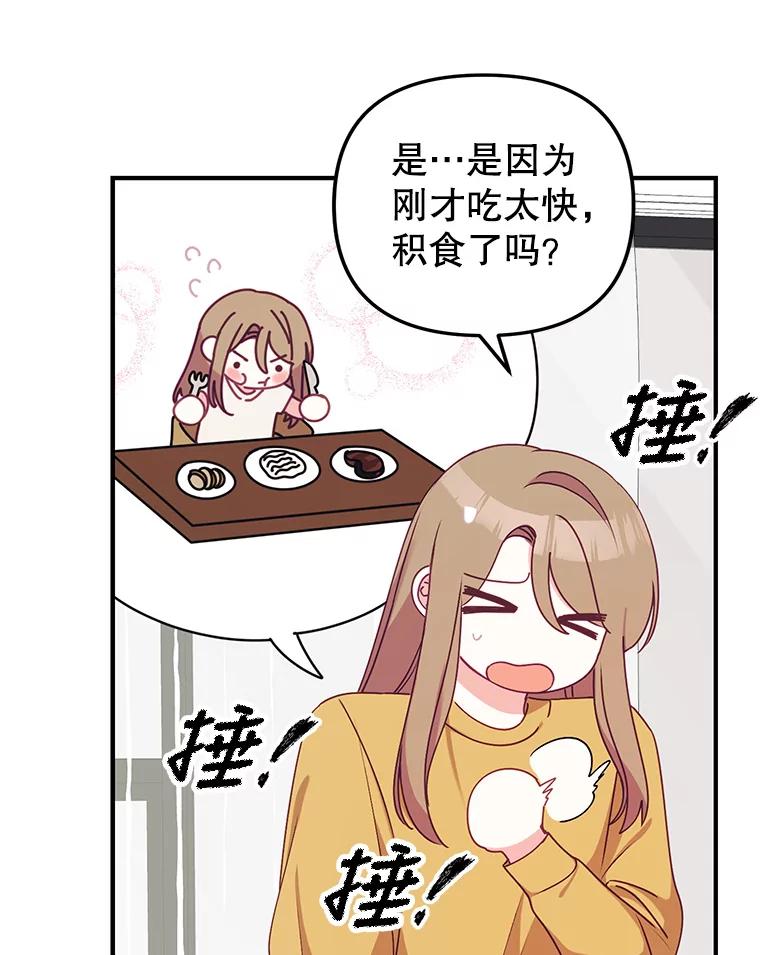 《攻略纸片人男友》10.观察日记 第53页