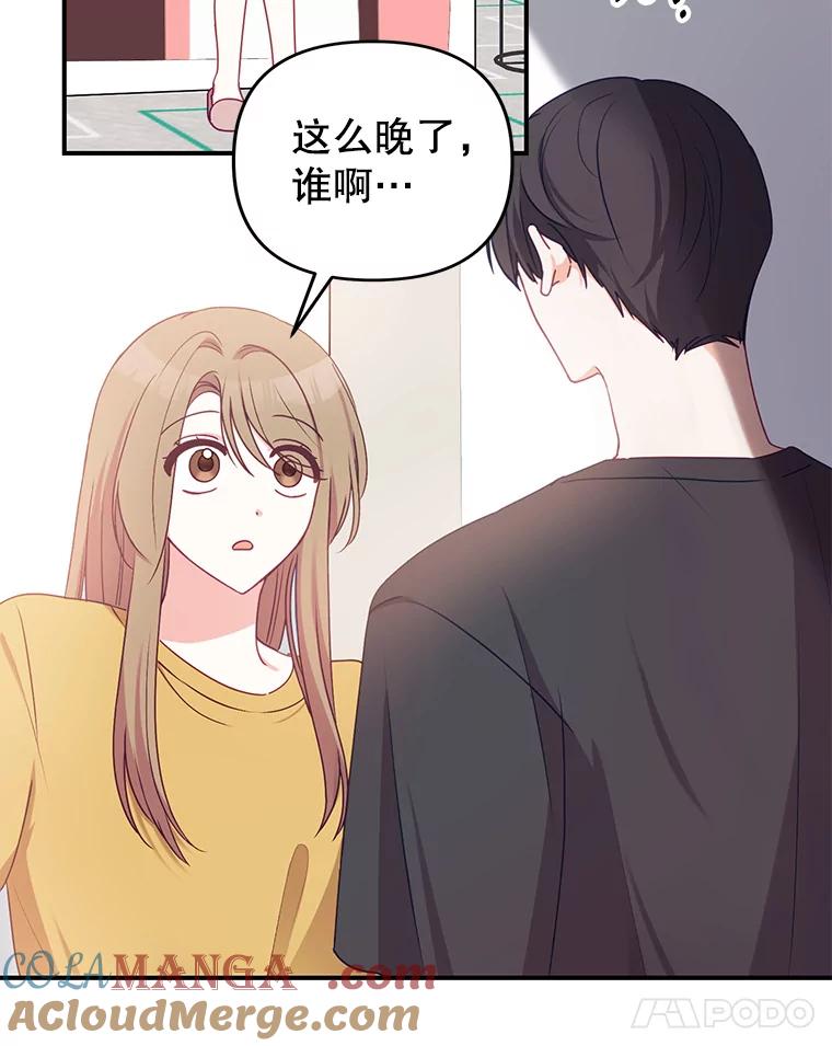 《攻略纸片人男友》10.观察日记 第55页