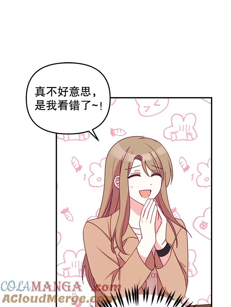 《攻略纸片人男友》10.观察日记 第28页