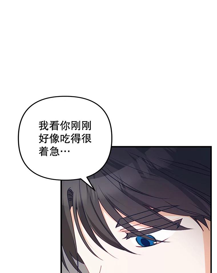 《攻略纸片人男友》10.观察日记 第56页
