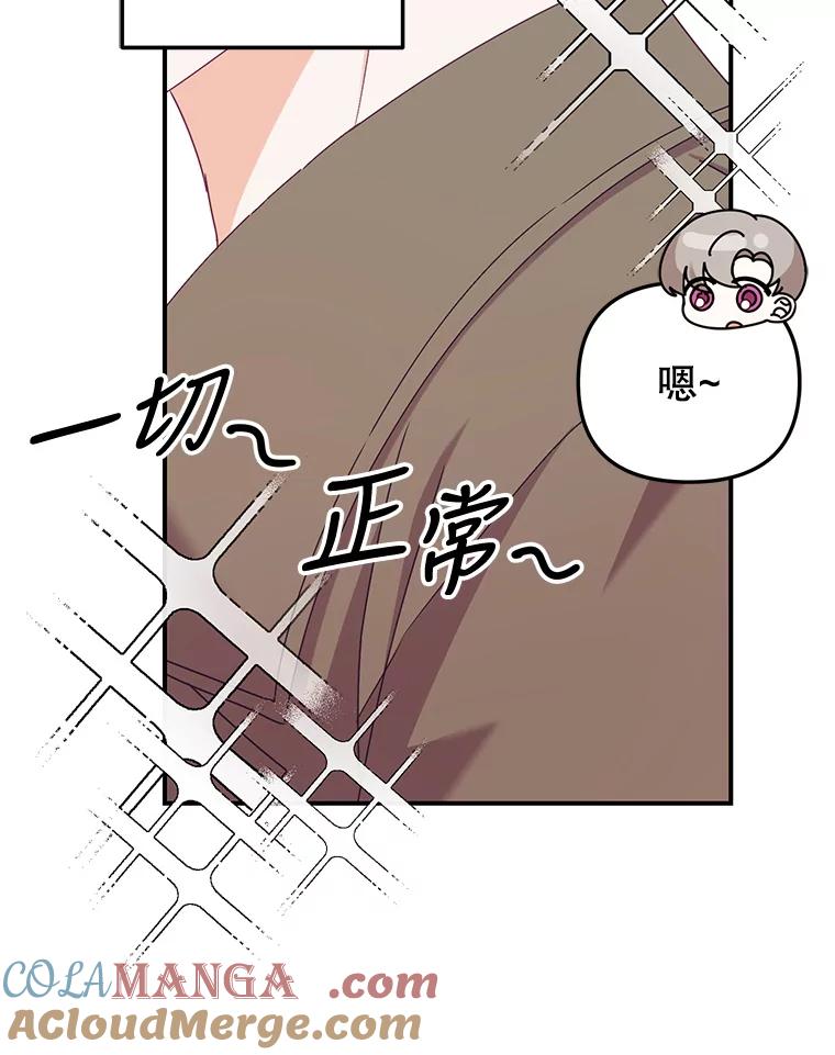 《攻略纸片人男友》10.观察日记 第13页