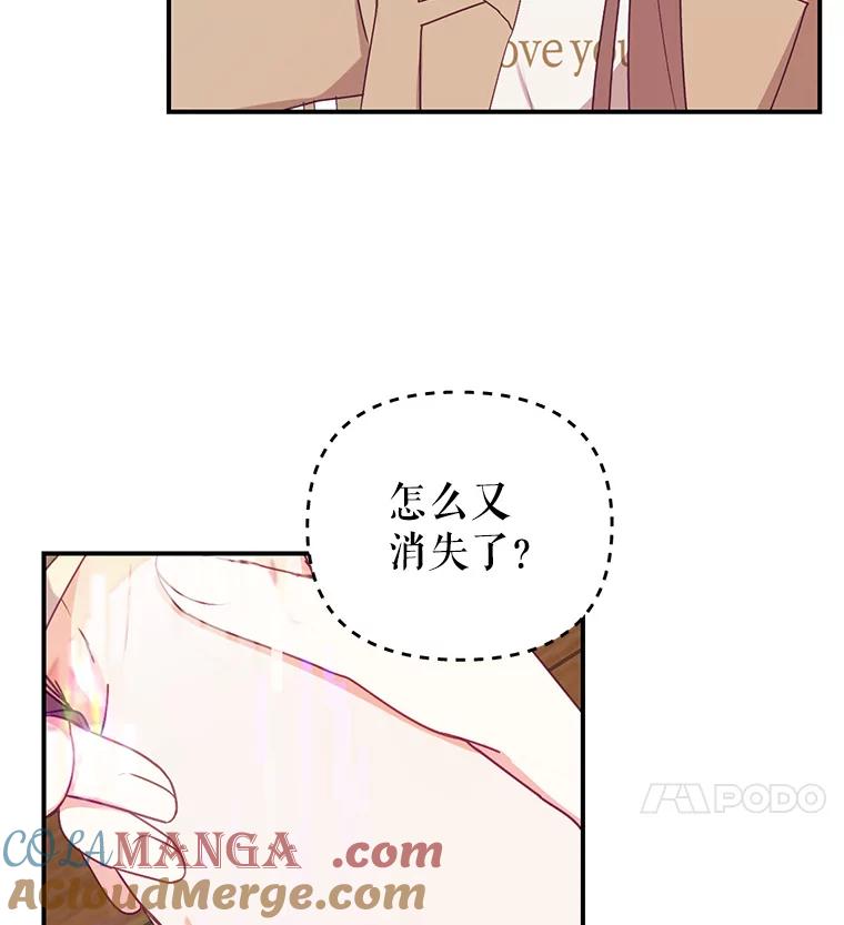 《攻略纸片人男友》10.观察日记 第4页