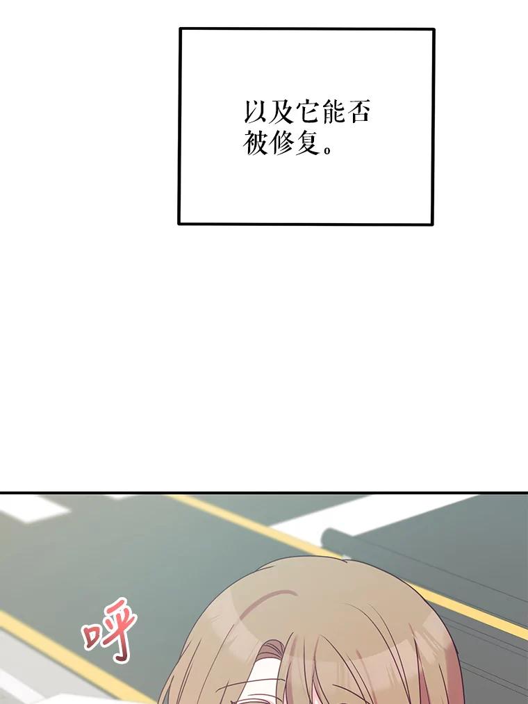 《攻略纸片人男友》10.观察日记 第80页