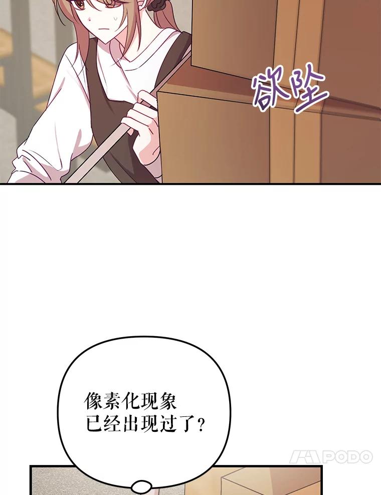 《攻略纸片人男友》10.观察日记 第90页