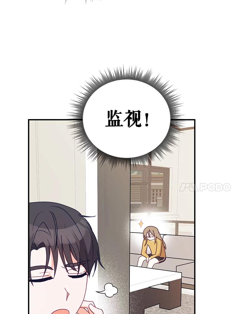《攻略纸片人男友》10.观察日记 第71页