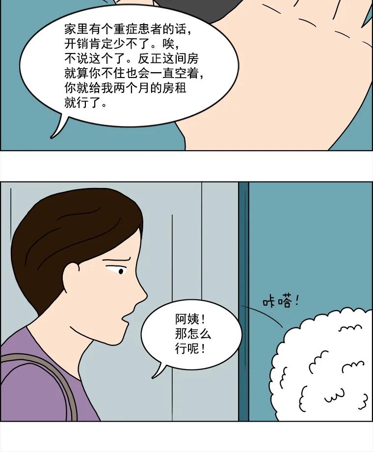 《双甲路边摊》10.比目鱼生鱼片和酸泡菜（2） 第38页