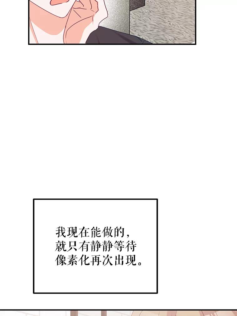 《攻略纸片人男友》10.观察日记 第72页