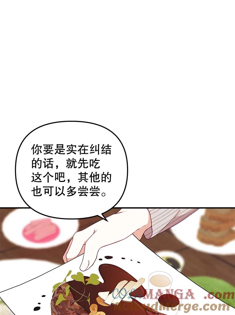 《攻略纸片人男友》10.观察日记 第43页