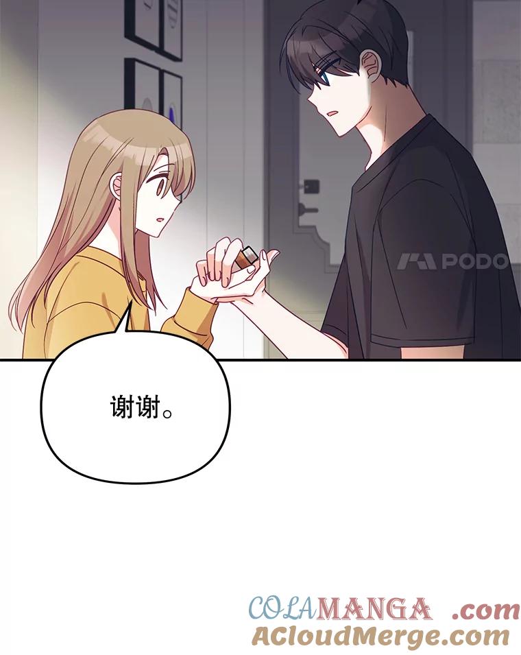 《攻略纸片人男友》10.观察日记 第58页