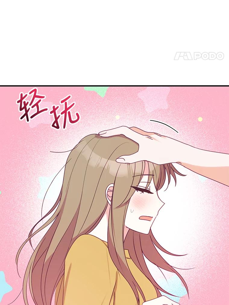 《攻略纸片人男友》10.观察日记 第65页