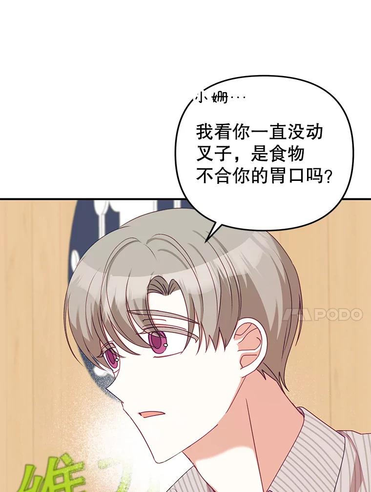 《攻略纸片人男友》10.观察日记 第35页