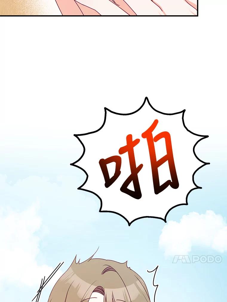 《攻略纸片人男友》10.观察日记 第38页