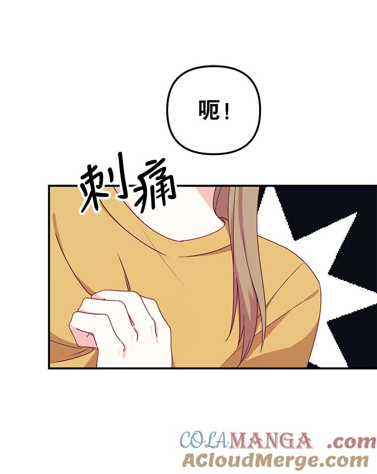 《攻略纸片人男友》10.观察日记 第52页