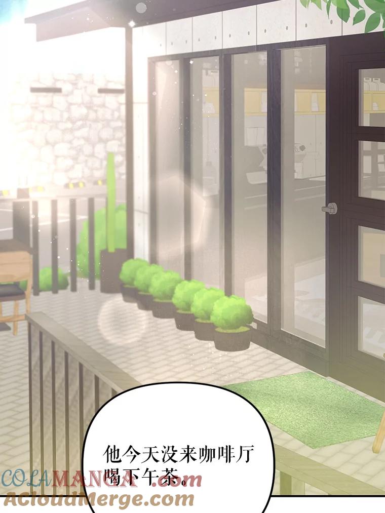 《攻略纸片人男友》10.观察日记 第85页