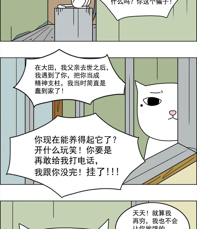 《双甲路边摊》10.比目鱼生鱼片和酸泡菜（2） 第53页