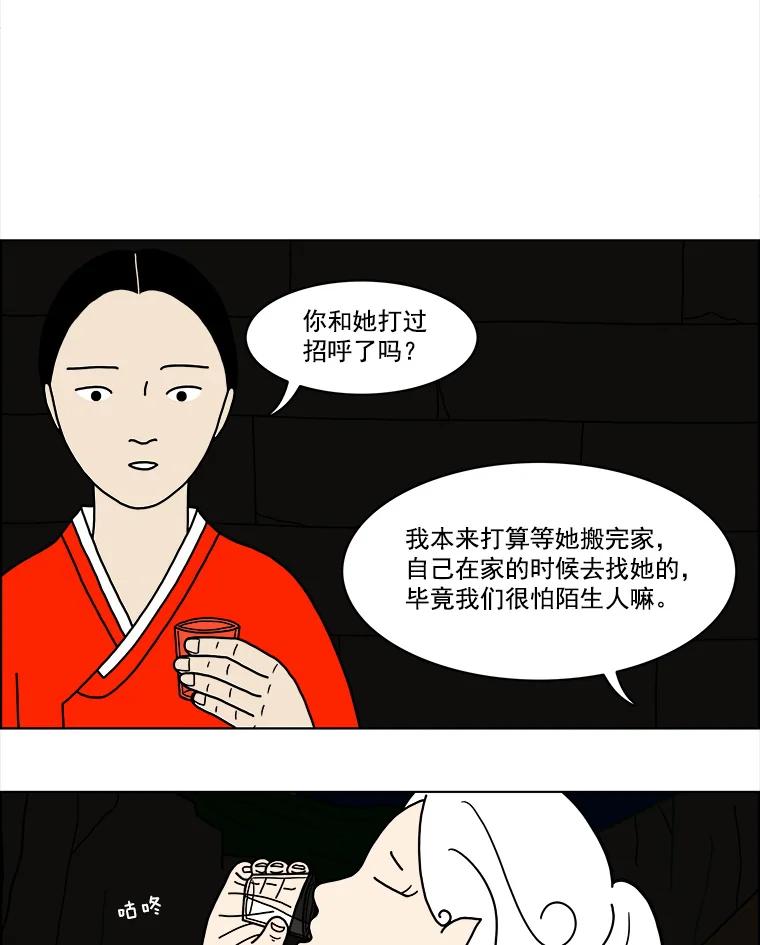 《双甲路边摊》10.比目鱼生鱼片和酸泡菜（2） 第44页