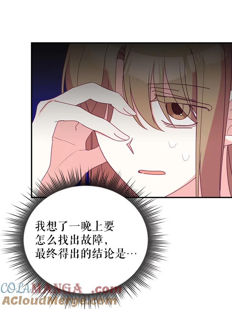 《攻略纸片人男友》10.观察日记 第70页