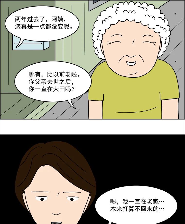 《双甲路边摊》10.比目鱼生鱼片和酸泡菜（2） 第33页