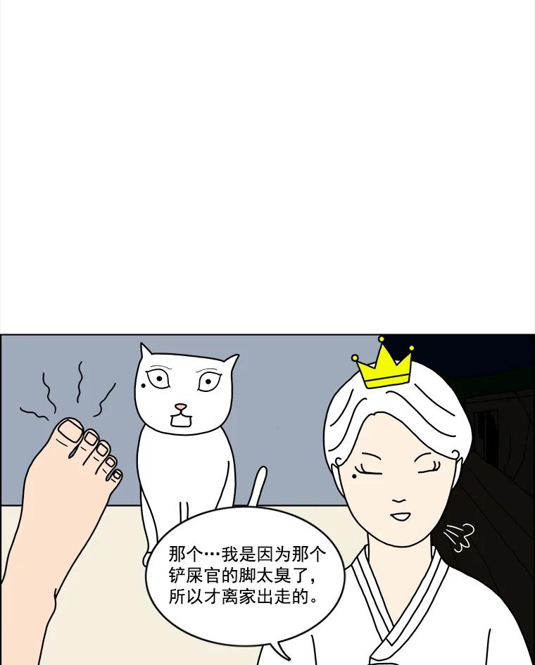 《双甲路边摊》10.比目鱼生鱼片和酸泡菜（2） 第29页