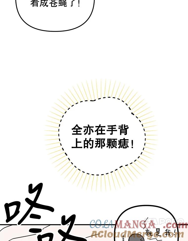 《攻略纸片人男友》10.观察日记 第25页