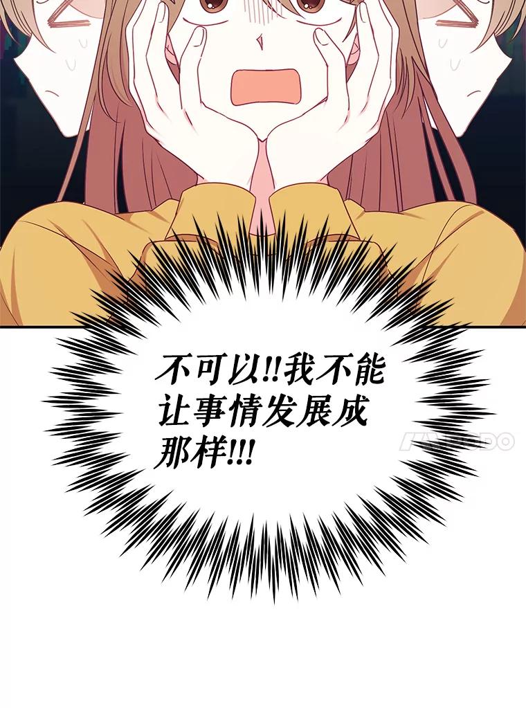 《攻略纸片人男友》10.观察日记 第51页
