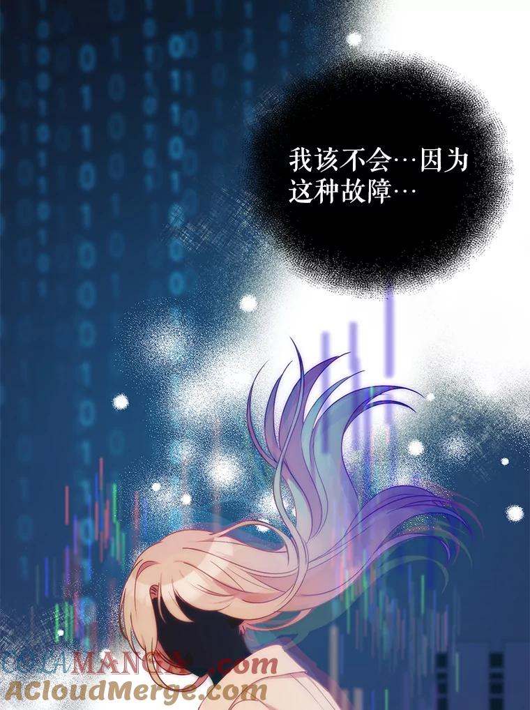《攻略纸片人男友》10.观察日记 第49页