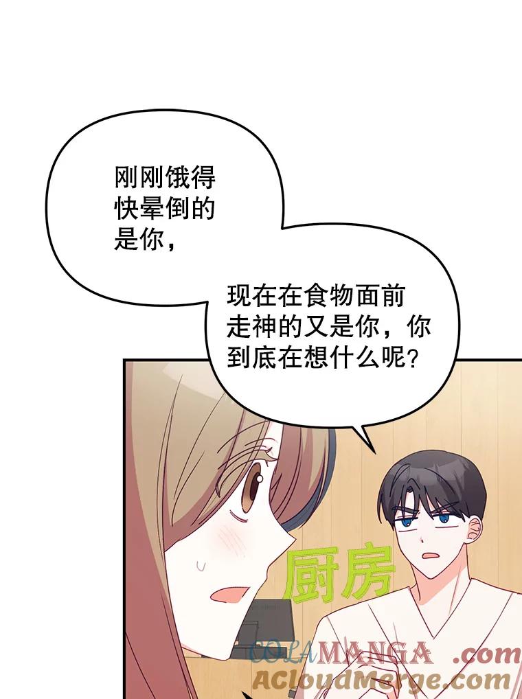 《攻略纸片人男友》10.观察日记 第40页